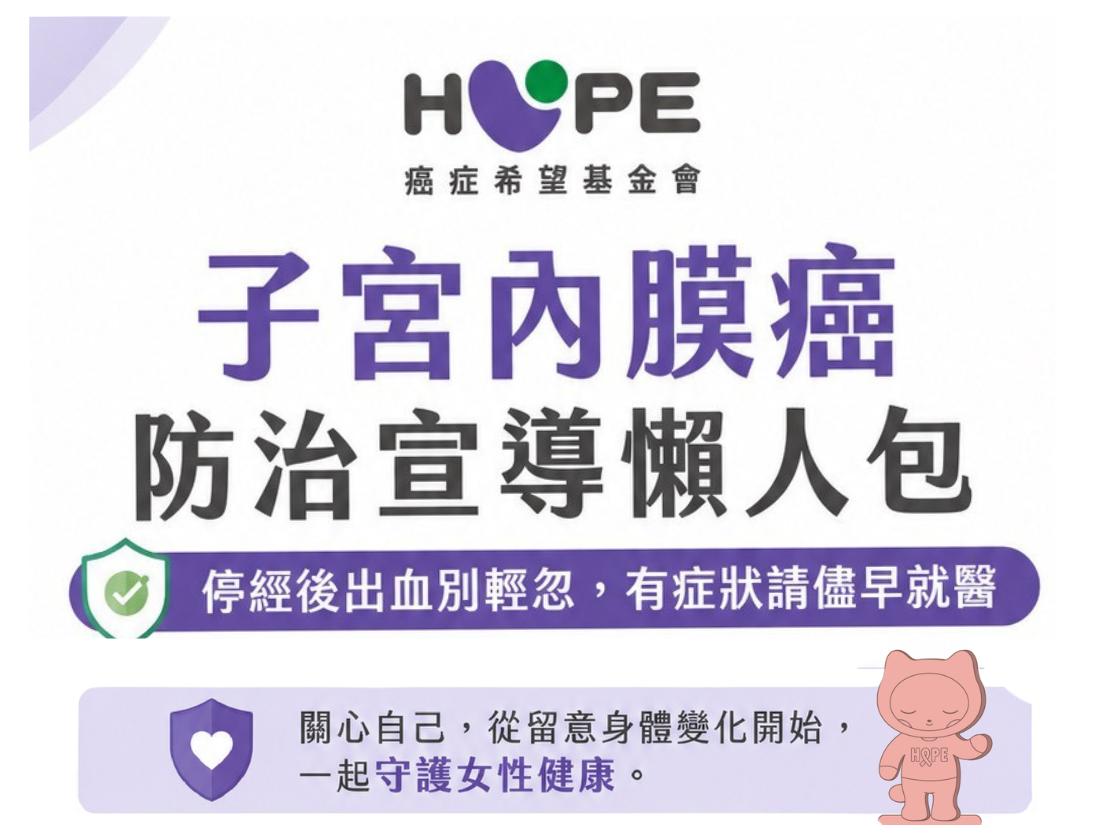 異常出血6症狀別輕忽！子宮內膜癌防治懶人包報妳知