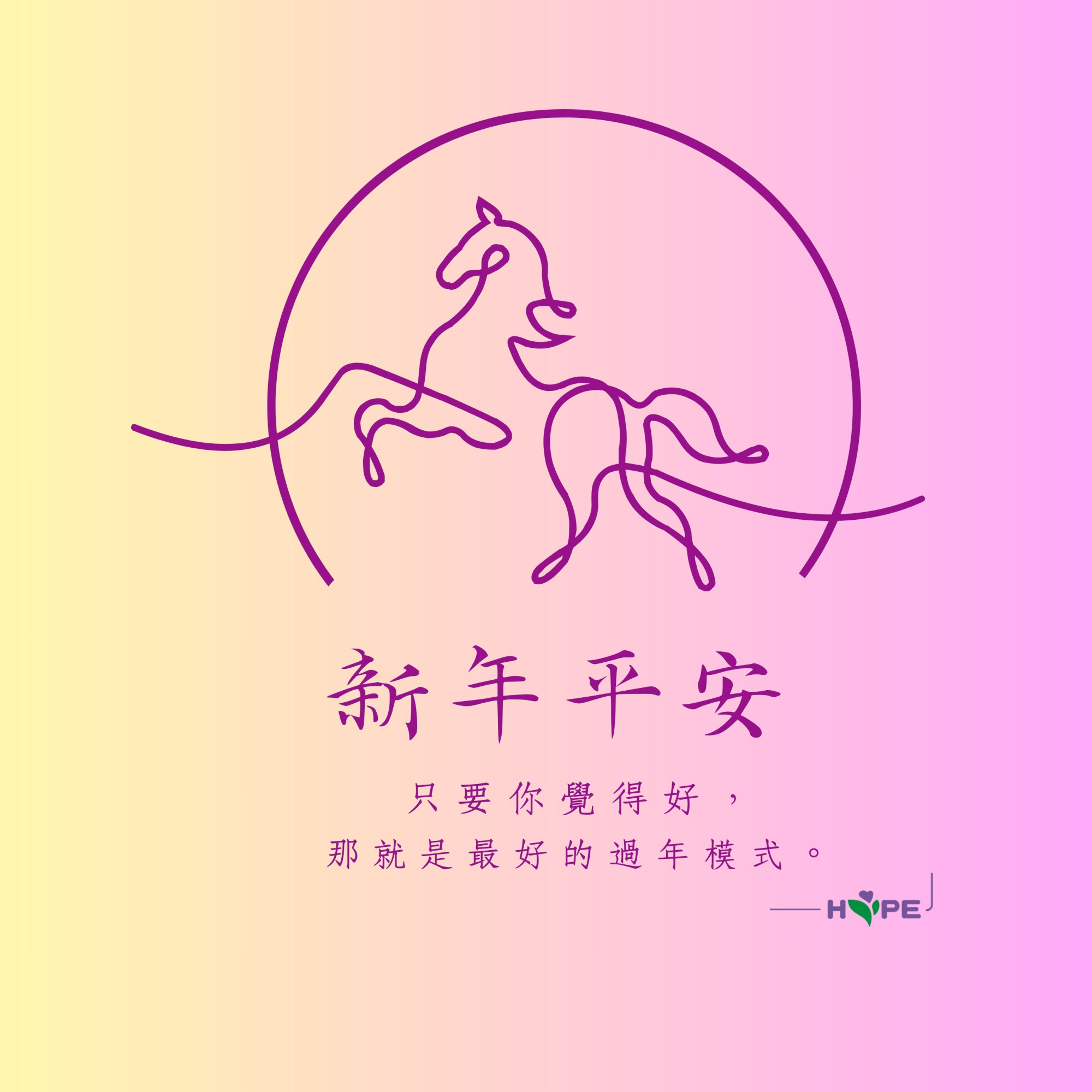 我曾頂著大光頭圍爐  想跟你說：新年平安